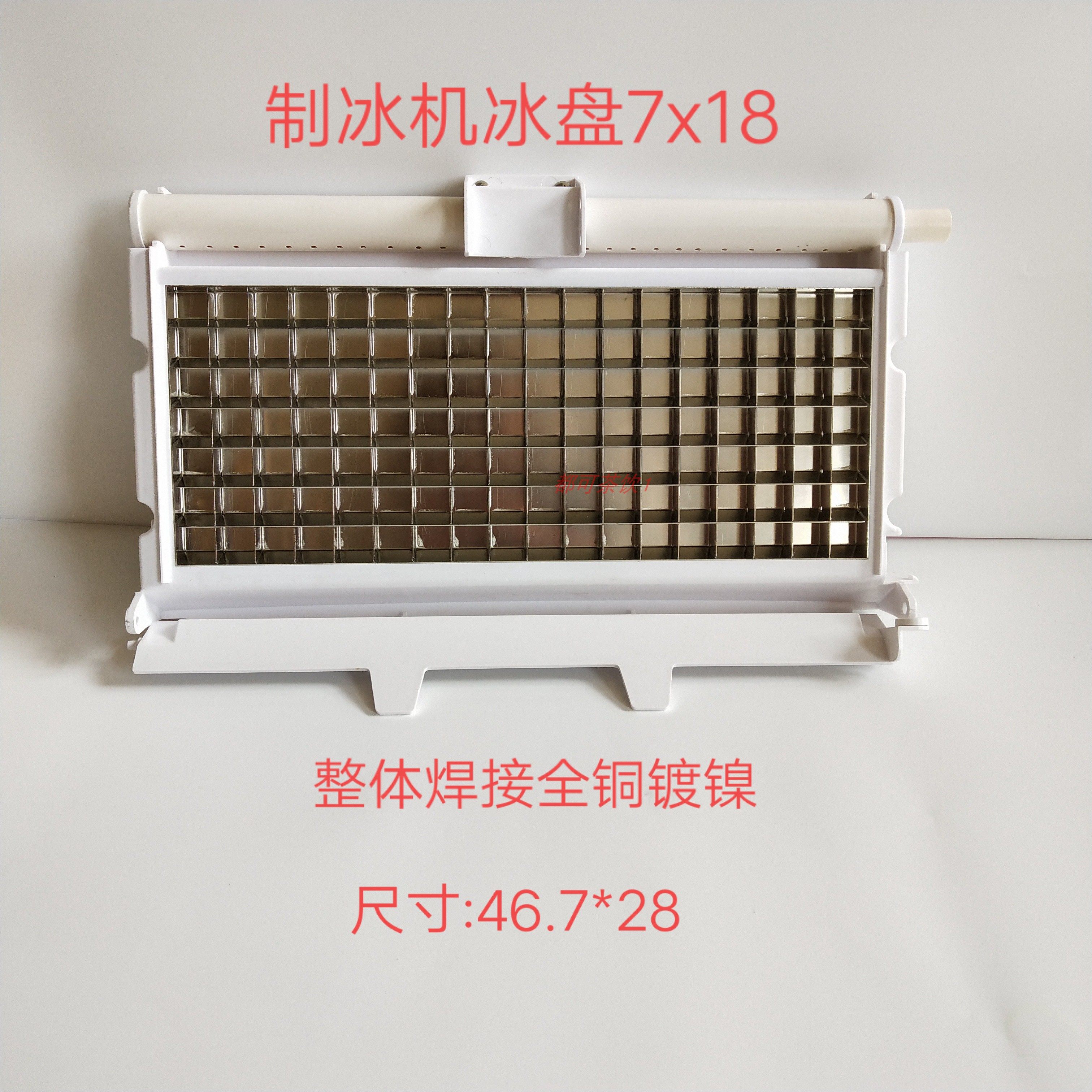 Ice machine ice tray ice grid 7*18 Snow-resistant star extremely long view Inuit ice machine evaporator ice mold 7*18