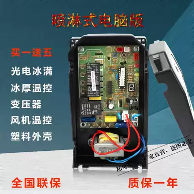 Ice bear Ebner Dongbei love snow spray ice machine motherboard Digital motherboard control board