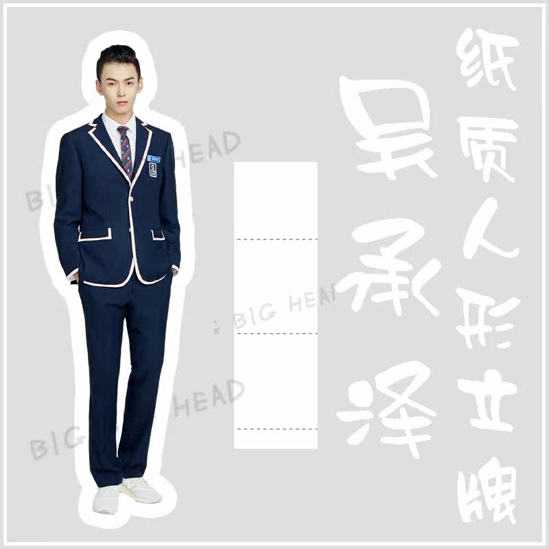 Youth Have You Wu Chengze Desktop humanoid paper standcard can be set