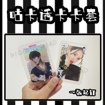 Star peripheral support Guca through card hard rubber sleeve album small card protective cover hard card cover to customize