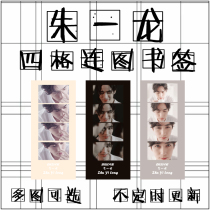 Zhen soul Zhu Yilong ZhuYiLong star surrounding four grid even book sign frosted bookmarks are updated from time to time