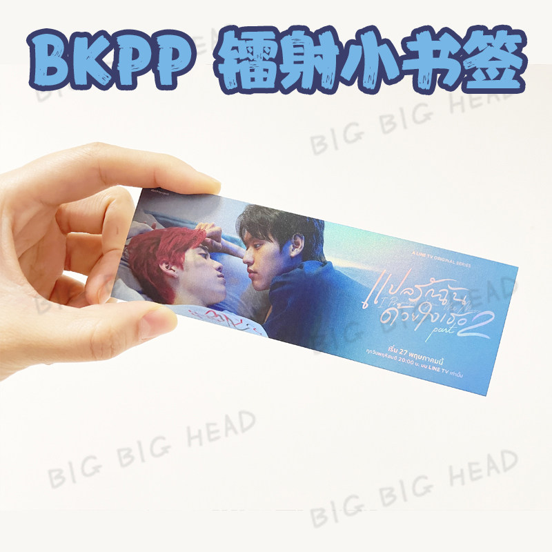 Interpret my love with your heart BKPP Billkin PP KinKrit Laser Bookmark Card