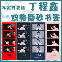 Time Youth Group Ding Chengxin star around the four-grid bookmark matte bookmarks frosted bookmarks from time to time can be customized