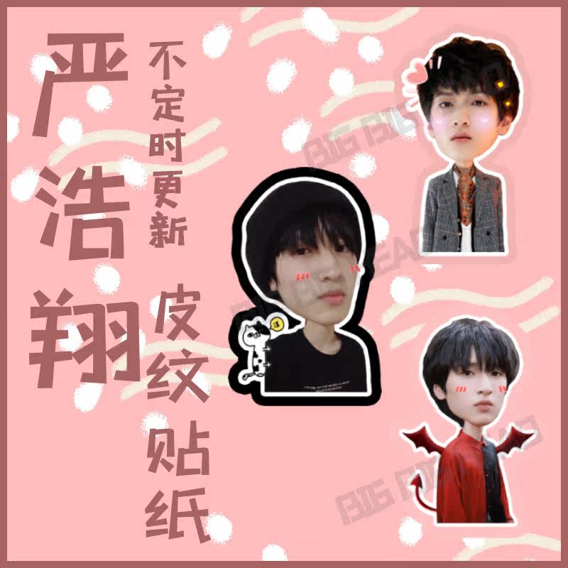 Times Youth League Yan Haoxiang Hand account film sticker Not cut need to cut by yourself Update from time to time