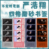 Times Youth League Yan Haoxiang star around the four grid book bookmarks frosted bookmarks irregular update can be customized