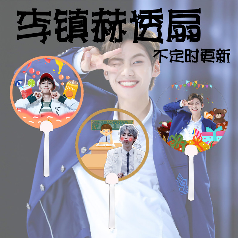 PRODUCE_X101 Lee Jin Hyuk transparent fan custom support fan concert round fan is updated from time to time