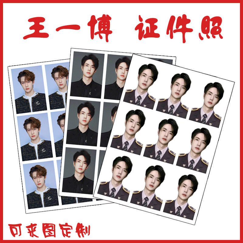 Wang Yibo One-inch photo of a wallet photo flushed with photos can be used to customize a single up