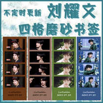 Times Youth League Liu Yaowen star around the four-grid bookmarks frosted bookmarks irregular updates can be customized