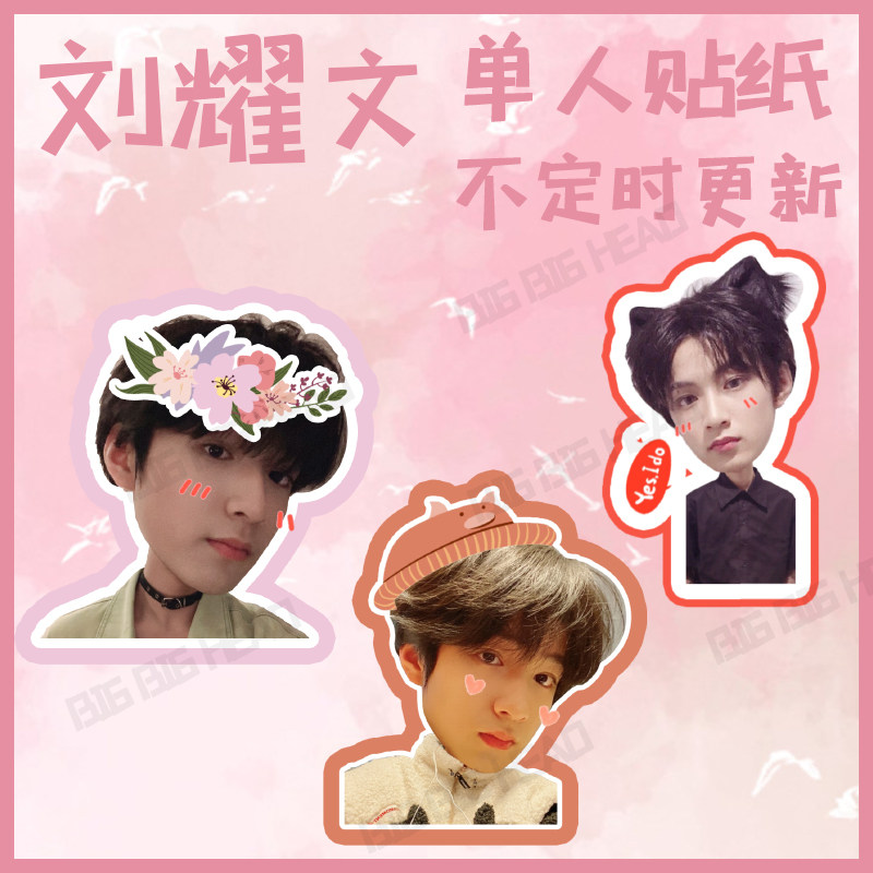 Times Youth League Liu Yaowen Hand account covered stickers Not cut need to cut by yourself Update from time to time