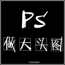 bigbighead home PS big head photo photo processing Big Head Photo design photo production to picture customization