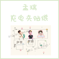 Mengrui charger charging head data cable leather sticker protection sticker