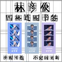 Idol trainee Lin Yanjun Star surrounding four grid even book sign matte bookmarks are updated from time to time