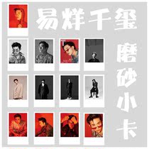 TFboys Yi Qianxi lomo card frosted small card