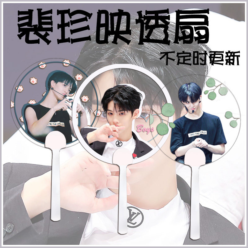 WANNAONE Pei Precious Perimeter Transparent Fan Custom Should Fan Concert Round Fan Not Timed Update