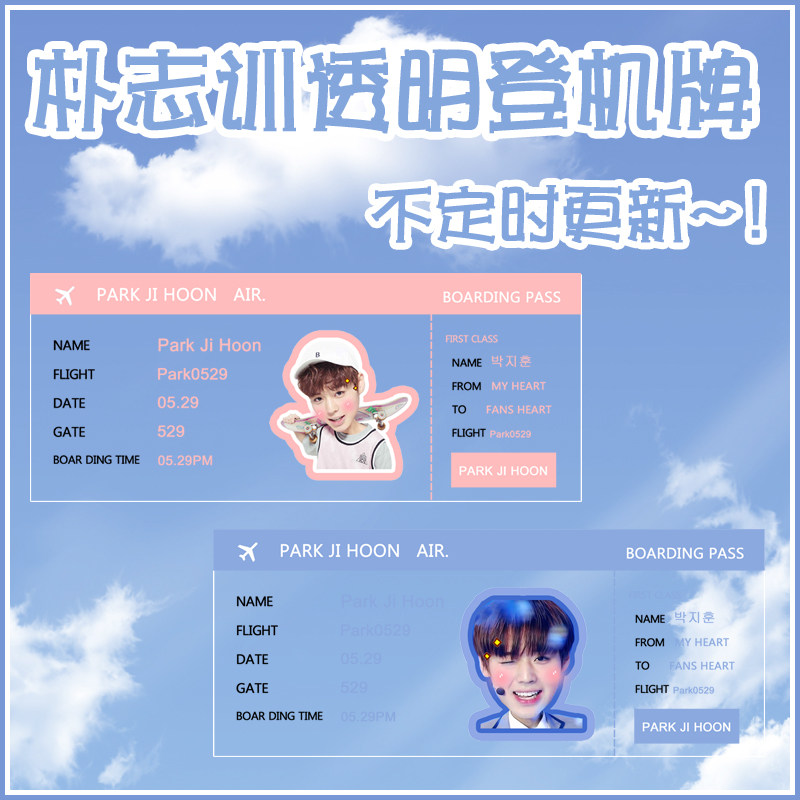 wannaone Park Ji-hun Surrounding Transparent plane ticket bookmark Fully transparent PVC boarding pass Collection card Support