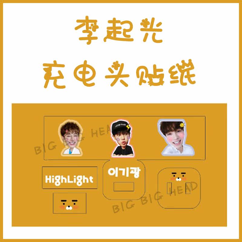 HighLight Li light charger Charging head Number of data Line Piper sticker Anti-collision strips