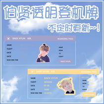 EXO Bian Boxian peripheral transparent plane ticket bookmark full transparent PVC boarding pass collection card Support concert