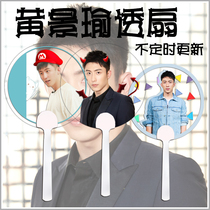 Huang Jingyu surrounding transparent fan custom fan concert round fan not updated from time to time