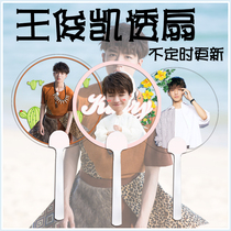 TFBOYS Wang Junkai Karry transparent fan custom fan concert round fan not updated from time to time