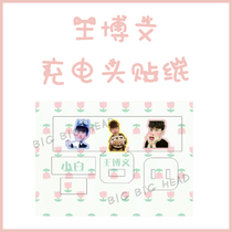 Wang Bowen charger charging head data cable leather sticker protection sticker