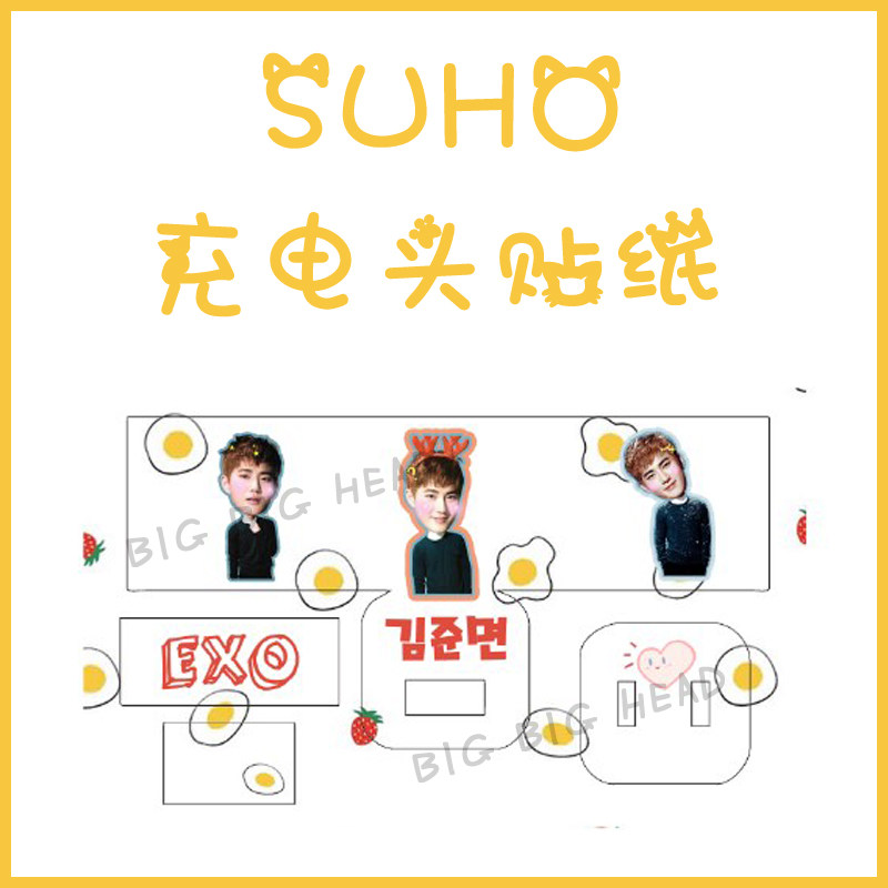 EXO Jin Junmian SUHO charger charging head data cable Leather sticker Anti-collision strip