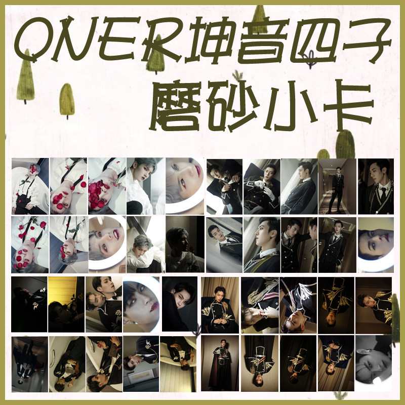 Kun Yin four son ONER vampire yue yue pufanling super wood ziyang homemade with the same frostened paper card