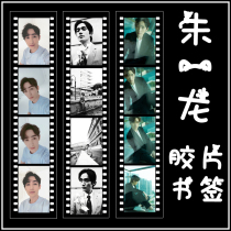 Town soul Zhu Yilong star surrounding imitation film four grid even book sign Matte bookmarks can be customized