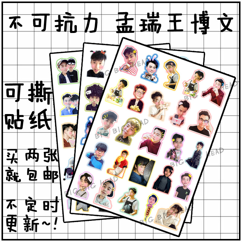 Force majeure Meng Rui Wang Bowen Ruiwen couple exclusive star hand account stickers DIY laminating stickers directly torn