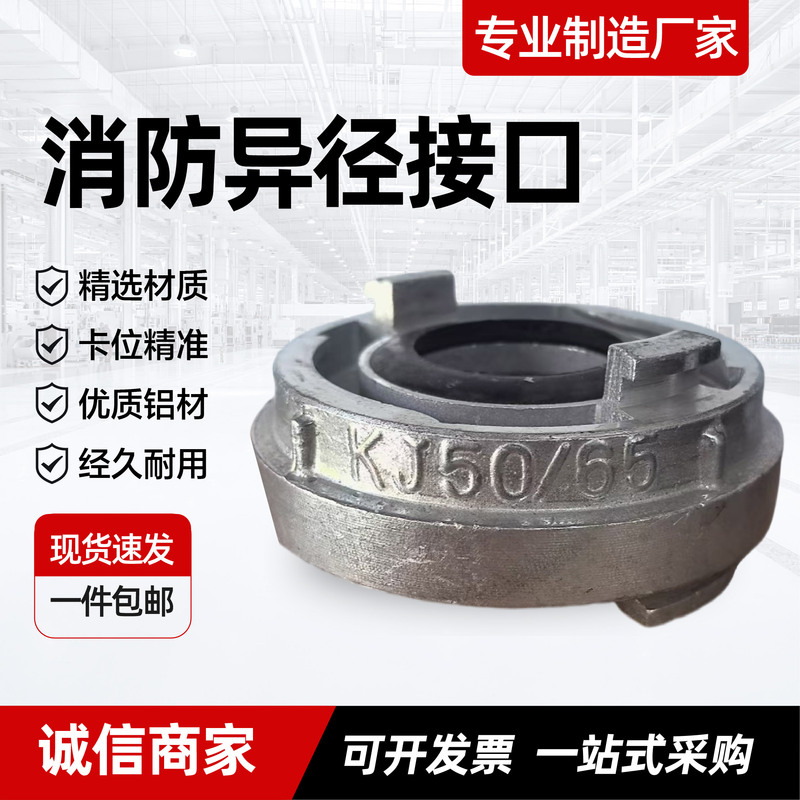 Fire Reducing Interface Reducing Diameter Conversion 65 to 50/65 to 80 Fire Reducing Interface Reducing Diameter Conversion 65 to 50/65 to 80