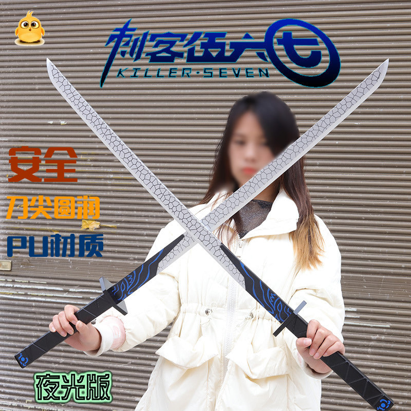 Magic Knife Thousand Blades Large 1m Plastic PU Cover Luminous Soft Safety 567 Qingfeng Sword Plum Blossom Thirteen Assassin Wu Liuqi