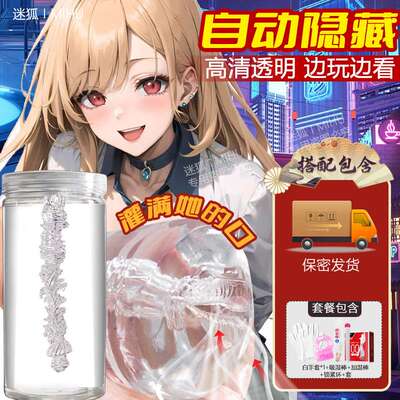 Transparent airplane male cup masturbation oral sex special tool New hidden cup sexual product can be inserted into the real vagina
