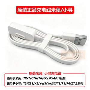Xiaomi Mitu children's watch charging cable magnetic charger 7X/C7A/6C/5C Xiaoxun full series original cable