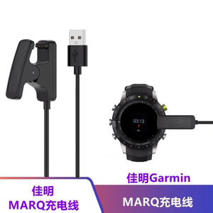 Garmin佳明MARQ航海家手表充电线数据线高尔夫golfer电源线小夹子