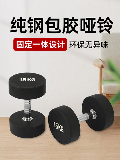 Round Head Fixed Dumbbells for Men's Fitness, Rubber-Coated Dumbbells, Flying Bird Gym Dumbbells, Fitness Equipment for Home Use, Free Shipping