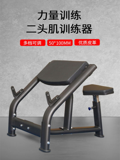 Erlenmeyer Training Equipment Commercial Multi-Functional Priest Chair Gym Personal Training Studio Erlenmeyer Muscle Board Fitness Chair