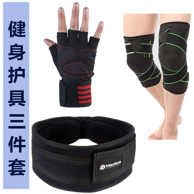 Fitness protective gear men's full suit sports equipment dumbbell gloves squat waist protection sports knee pads professional sports protection