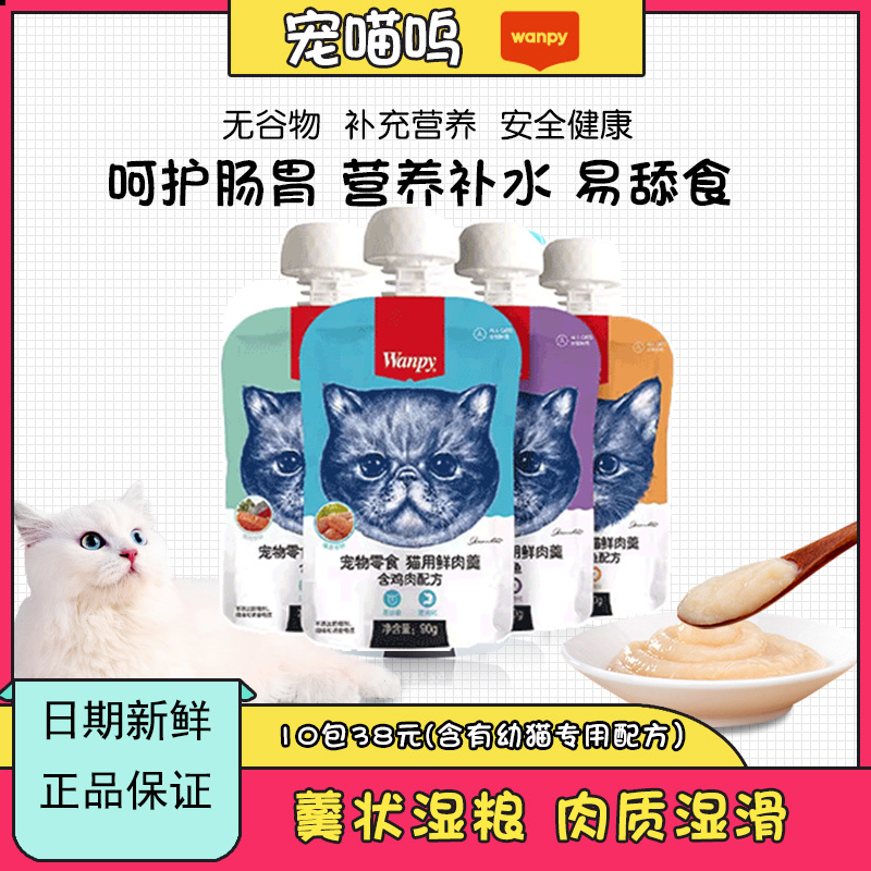 Wanpy Fresh Meat Soup Cat Snacks Freshly Sealed Pack Cat Canned Food for Adult and Kitten Weight Gain and Nutritional Wet Food Pack