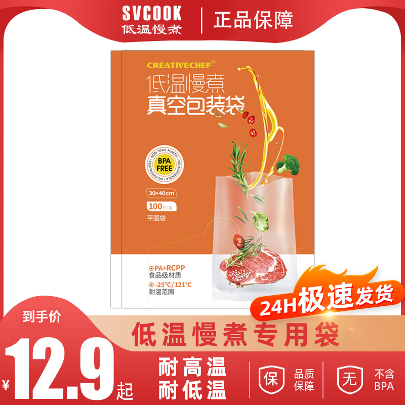 LOW TEMPERATURE SLOW COOKING MACHINE VACUUM BAG FOOD PACKING BAG VACUUMING PACKING BAG FOOD VACUUM BAG GRAIN SHEET BAG