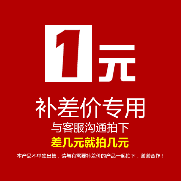 1 Yuan supplement postage Dedicated not to be sold separately