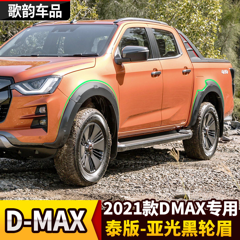 Suitable for 2021 Isuzu Dmax modified wheel brow D-MAX pickup truck wide hub wheel brow wheel fender high match