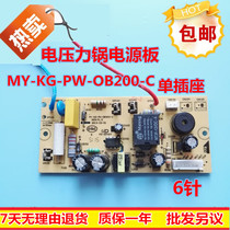 Midea electric pressure cooker power board MY-KG-PW-OB200-C motherboard MY-13CS503A circuit board 6 pins