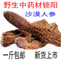 Natural wild Chinese herbal medicine Cynomorium nourishing health care free slices 500g bulk