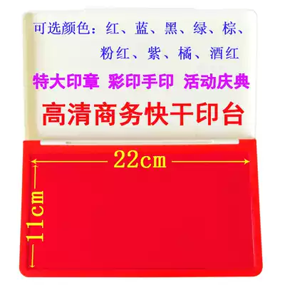 Large printing pad, large printing pad, palm printing, large printing pad, printing pad, red, blue, black, blank, multiple colors