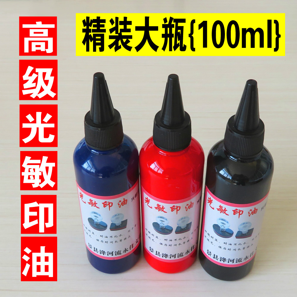 Photosensitive printing oil multicolor photosensitive printing oil financial invoice seal printing oil photosensitive cartoon seal teacher seal printing oil