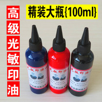 Photo-sensitive printing oil Multi-color light-sensitive printing oil Financial invoice stamp printing oil Light-sensitive cartoon seal Teacher seal printing oil