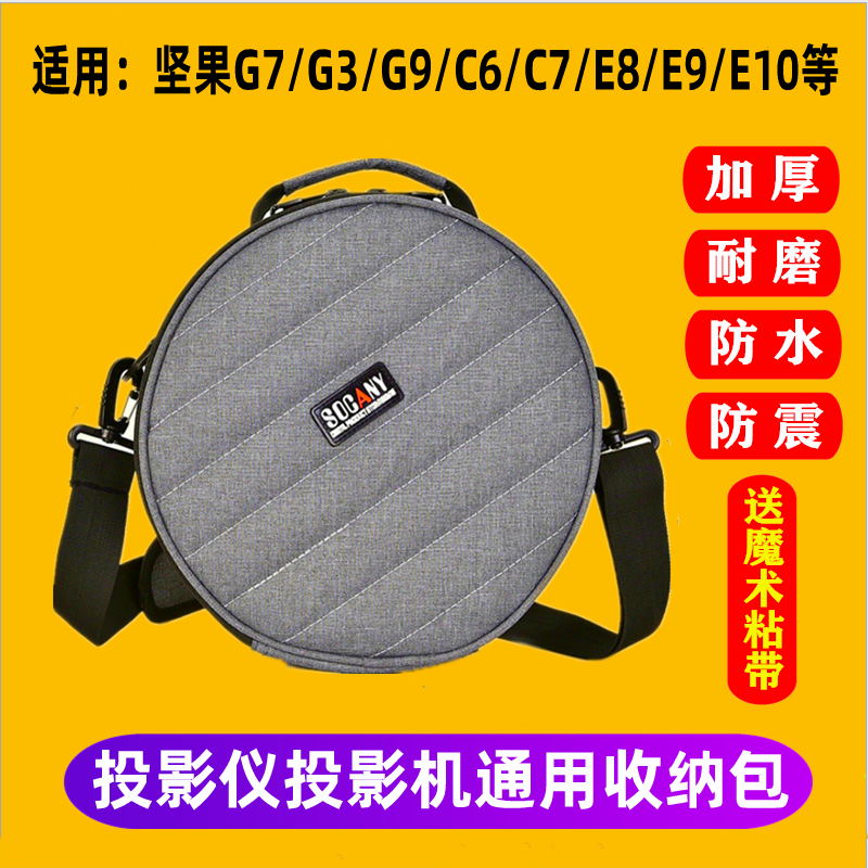Nuts G9G7G7S G7PRO G7PRO E9 E9 G3pro G3pro g1 g1 g1 projector accommodating portable bag