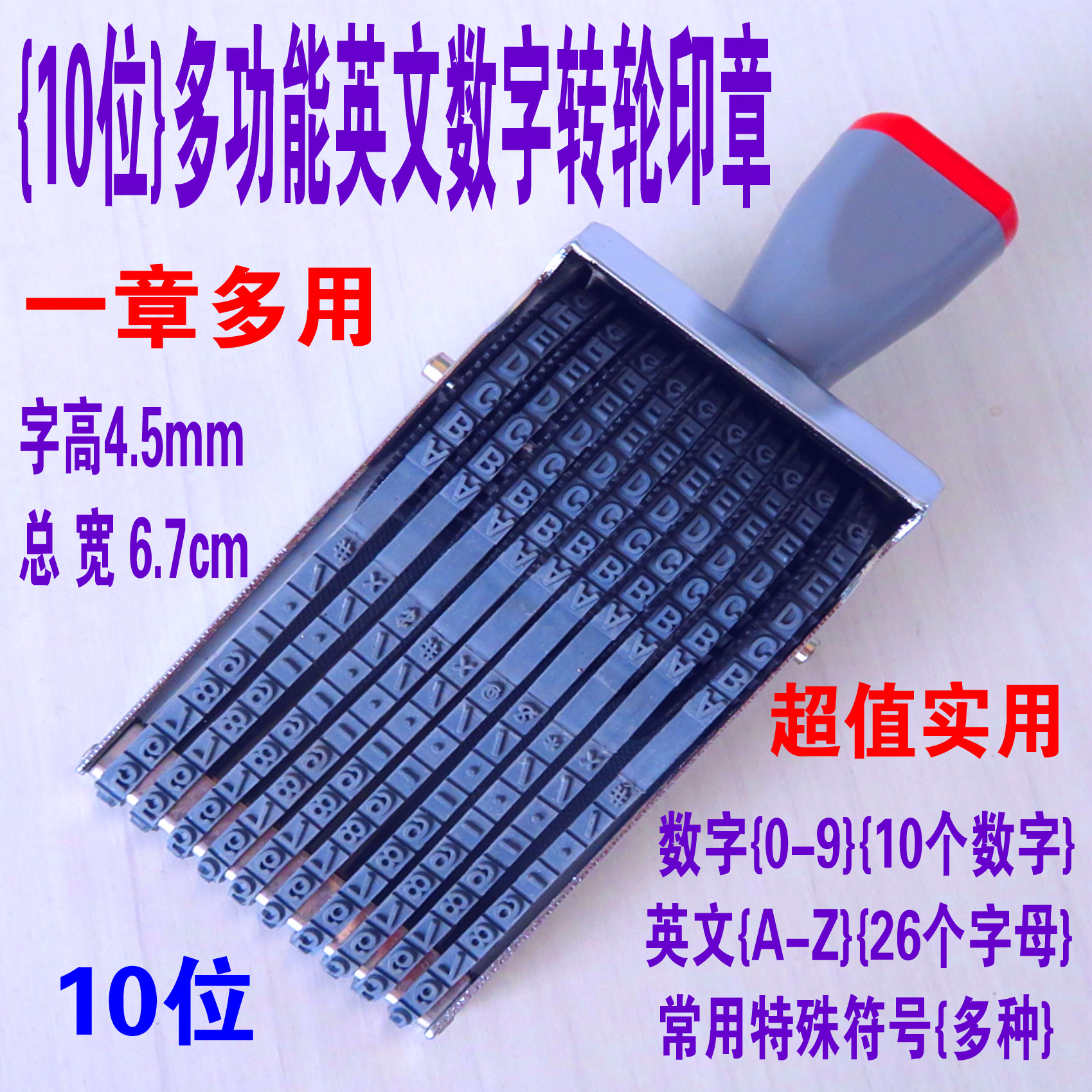 Multipurpose 10 digits 0-9 plus letters A-Z English adjustable combined runner symbol seal number batch number seal