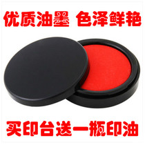 Portable large quick-drying printing table red ink pad round box convenient office financial supplies printing oil
