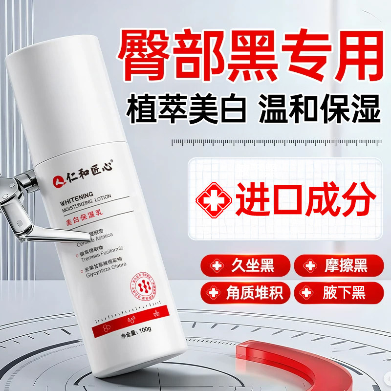 Remove Dark Spots on the Buttocks, Reduce Melanin Deposits on the Buttocks and Inner Thighs, and Specifically Target the Removal of Dark Spots on the Armpits Remove Dark Spots on the Buttocks, Reduce Melanin Deposits on the Buttocks and Inner Thighs, and Specifically Target the Removal of Dark Spots on the Armpits