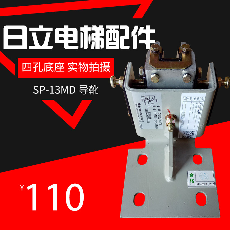 Hitachi Elevator Main Track Guide Boots 13K SP-13MD Guangge boot Boots Original car Guide Boots Hitachi Led Boots